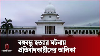 প্রতিবাদকারীদের রাষ্ট্রীয় স্বীকৃতি দিতে কমিটি গঠন করতে হাইকোর্টের আদেশ | Independent TV