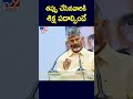 తప్పు చేసినవారికి శిక్ష పడాల్సిందే : Chandrababu Naidu - TV9