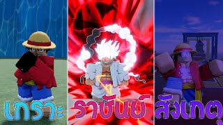 สอนทำฮาคิทั้ง 3 รูปแบบ ทำไม่ยากไว้เสริมความแกร่ง !! | Roblox A Universal Time