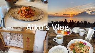 Vlog.5 一人暮らし大学生の帰省Vlog/お正月🎍