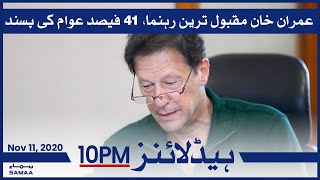 Samaa Headlines 10pm | Imran Khan maqbool tareen rehnuma, 41 fisad awam ki pasand | SAMAA TV