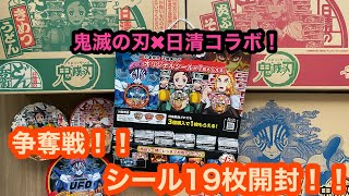 【鬼滅の刃】日清コラボ！入手困難でシールがどこにも無い！【日清】