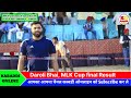 आज mlk में बैस्ट को रे। ‌daroli bhai cup final results.