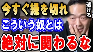 関わると大失敗する...まともに関わってはいけないタイプの人達4選 この先成功したいのであれば絶対に関わっては行けません。【竹花貴騎 切り抜き 会社員 人間関係】