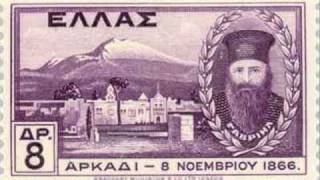 ΑΡΚΑΔΙ 1866 - ΆΣΤΡΑΨΕ ΚΑΙ ΣΚΟΤΕΙΝΙΑΣΕ