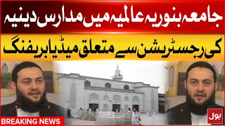 Media briefing regarding Registration of Madrasa Deeniyat in Jamia Binoria Aalamia | Breaking News