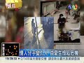 愛不對人卡慘死 危險情人有徵兆