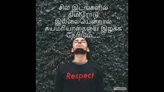 திமிர்  ### சுயமரியாதை ### Self Respect ## shorts ## quotes ... daily thoughts..