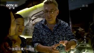 五大道 第一集 开埠CCTV9HD The Stories of Concessions 2014 EP01 720p HDTV x264