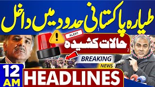 Dunya News Headlines 12 AM | Kyrgyzstan Students Incident | Airplane Enter In Pakistan | 19 May 2024