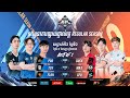 🔴 LIVE | MPL KH S7 | KHMER - Week 2 Day 1