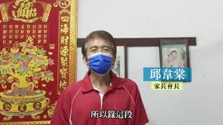 110.6.16 109學年度鶴聲國小畢業典禮 - 會長祝福語