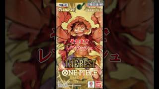 【ワンピカード】#shorts 今日はメモリアルコレクション #onepiece #onepiececardgame   #ワンピースカード