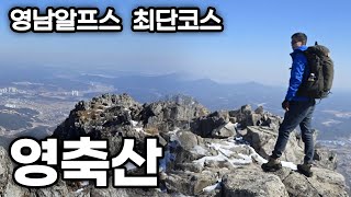 4K 영축산 최단코스 l 가장 짧고  편한코스 l  1월부터 꼭 가야하는 산행코스 ㅣ은메달을 주는 완등인증 이벤트 ㅣ철쭉과 억새 그리고 암릉이 멋진곳ㅣ#등산트레이너