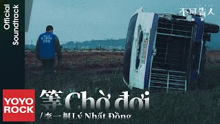 [Vietsub/Pinyin] Chờ đợi 等 - Lý Nhất Đồng 李一桐 | OST Tell No One 不可告人