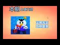 【荒野乱斗故事】第二章 艾德加的潜能！◤er zy◢版