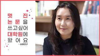 KHCU 대학원 글로벌한국학 전공. 한국어 교육현장을 개선하려면 어떤 연구 방법을 선택해야 할까? 실행연구 졸업 논문 쓰기📑