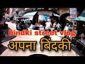 अपना बिंदकी | bindki municipality | bindki fatehpur | bindki kasba | bindki bajar | bindki vlog