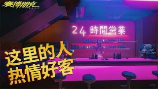 赛博朋克2077：扭扭街？这地方我熟！【著名神经哥】