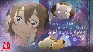 A Whisker Away  Liar - Yorushika  Promotion Video  Netflix Anime