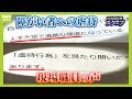 「余裕がなければ人に優しくできるわけない」障がい者施設職員の虐待なぜ相次ぐ？独自アンケートで見えた過酷労働　回答者の半数が「虐待を見た・聞いたことある」（2024年7月23日）