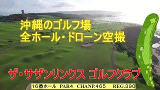 沖縄のゴルフ場：ザ・サザンリンクスゴルフクラブ＜解説＞（11分）無音