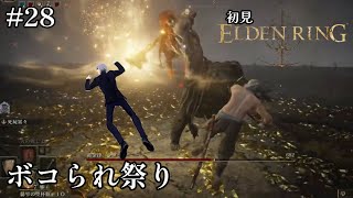 【ELDEN RING】初見で行く王になる旅。ひたすらラダゴンにボコられます【実況】#28