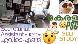 #kerala psc💥|secretariat Assistant study vlog🔥| Daily vlog| selfstudyvlog💯|psc malayalam