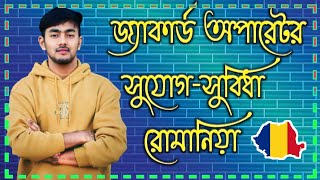 রোমানিয়া গার্মেন্টস ফ্যাক্টরি কাজের ভিসা ২০২৩ । garments job in Romania।romania work Visa.