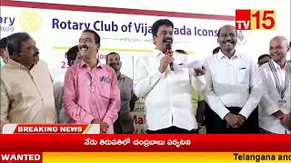 TV15News//ముందస్తు సంక్రాంతి సంబరాలలో పాల్గొన్న MLA - బొండా ఉమ