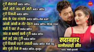 CG Songs - Sada Bahar Chhattisgarhi Song सदा बहार छत्तीसगढ़ी गाना  - Audio jukebox Songs - 2021