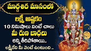 Margasira Masam Special Lakshmi Devi Songs | Lakshmi Devi Devotional Songs | Friday Lakshmi