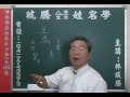 鹿港琥騰八字生肖姓名學20151106 屬馬家忌擺甚生肖