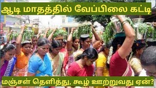 ஆடி மாதத்தில் மட்டும் கூழ் ஊற்றுவது ஏன்?|Aadi Koozh|Dr. R. Padmapriya|Kappudu|Tamil