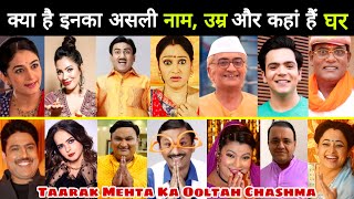 जानिए 😳 Taarak Mehta Ka Ooltah Chashmah Cast के Real Name, Age \u0026 Hometown || TMKOC