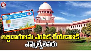 Not MLA, Only Panel Can Select Dalit Bandhu Beneficiaries, Says High Court | V6 News