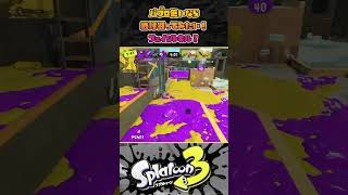 パブロ使いがよくやるフェイントキルの紹介！！！  #スプラトゥーン３ #Splatoon3 #short