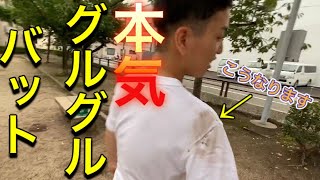 【ぐるぐるバット】これが本気の証