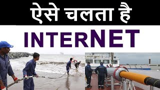 How INTERNET Works via Cables in Hindi | Who Owns The Internet ? | Submarine Cables Map in INDIA