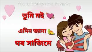 Tumi moi adin jana ghor xajime... Coverd by samir sekhar.. A romantic assamese song...