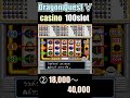 カジノ100万枚への道② 【dragon quest Ⅴ】casino 100 coin slot pt.2【ドラクエ５ 100コインスロット 】