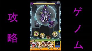 【モンスト】エリアクエストのゲノムを攻略【無課金実況】