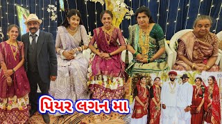 પિયર માં પહેલા લગ્ન ભાગ ૧ | ગામ મા પેલો વીડિયો | Piyar ma Pahela Lagan | JSK Life #971