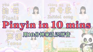 Ep10|Pinyin basics in 10min|用10分钟来认识拼音|Chinese phonetics|Beginner|Chinese learning|零基础学中文拼音|声母|韵母|声调