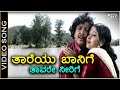 Taareyu Baanige Taavare Neerige - Video Song - Biligiriya Banadalli | Dr.Vishnuvardhan | Rajani