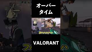 士気を上げるためにvcしたらありえないミスをした#shorts 【ヴァロラント/VALORANT】