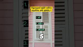 ඊශ්‍රායලයේ බුද්ධි සේවය හදුන්වන නම කුමක්ද ? 🤔⚡ | ප්‍රශ්න අංක 95 😇 | #shorts #quiz