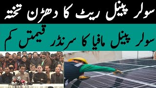 Latest Solar Panel price in Pakistan Today 2025 | Urdu Hindi | solar panel price in pakistan