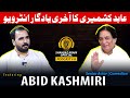 ABID KASHMIRI LAST INTERVIEW Ft. SHAHBAZ ARAIN OFFICIAL | SHAHBAZ ARAIN PODCAST