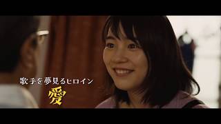 Stardust Over The Town (2020) Japanese Movie Trailer English Subtitles (星屑の町　予告編　英語字幕)